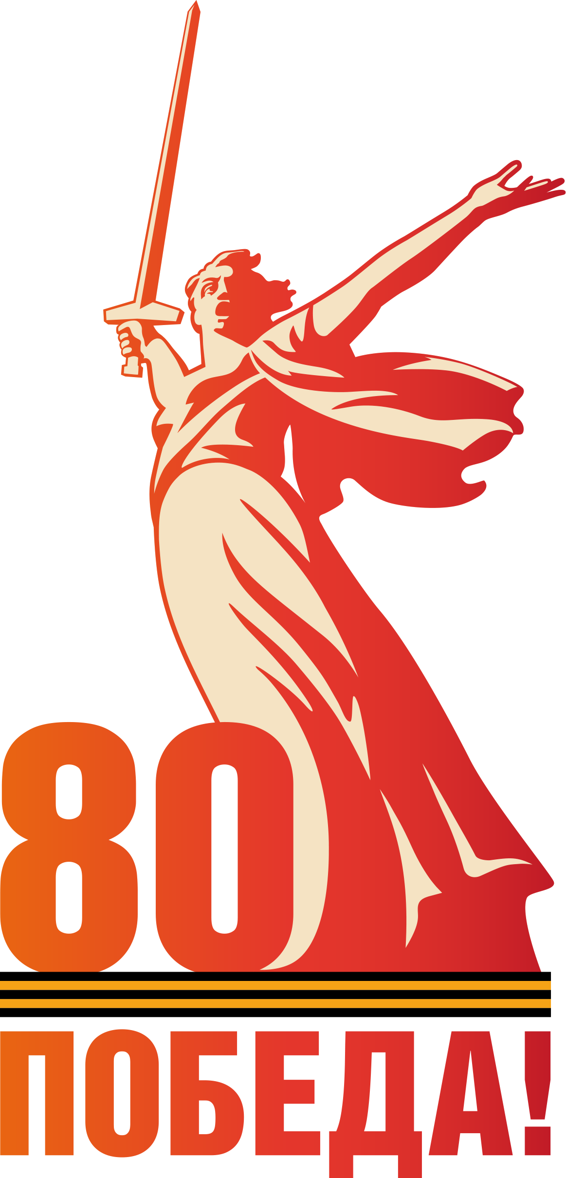 80 лет победы