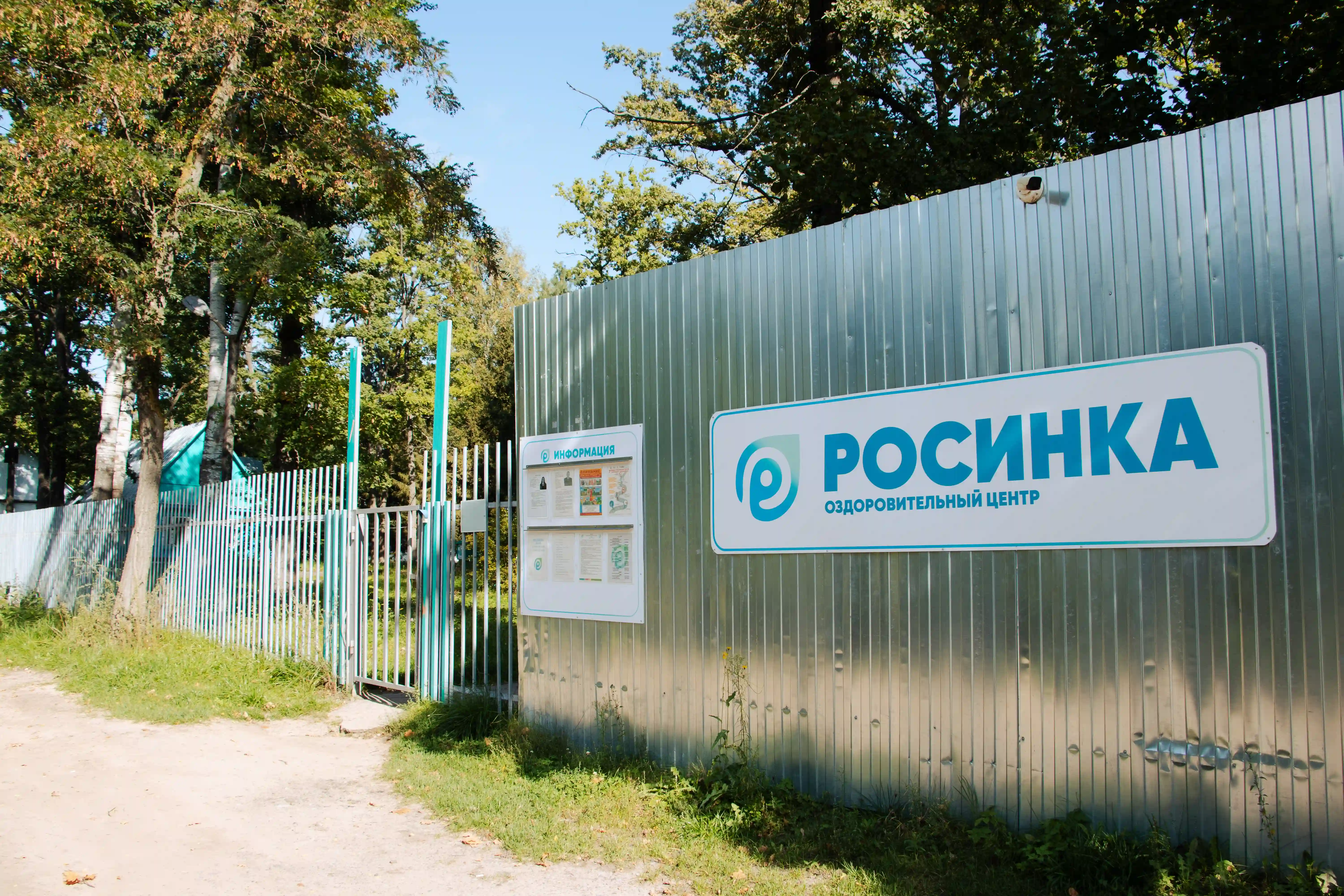 Росинка, инфраструктура