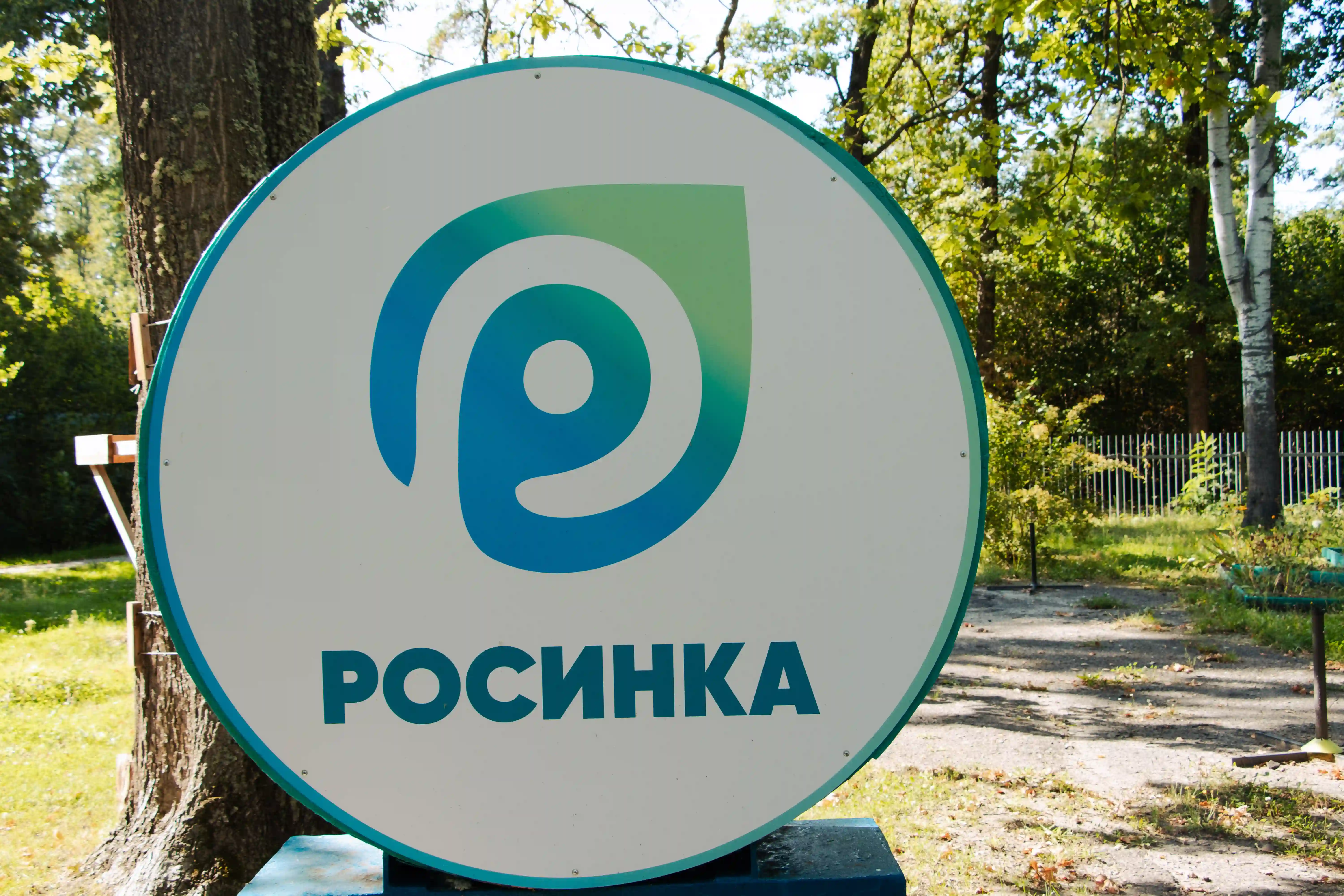 Росинка, инфраструктура