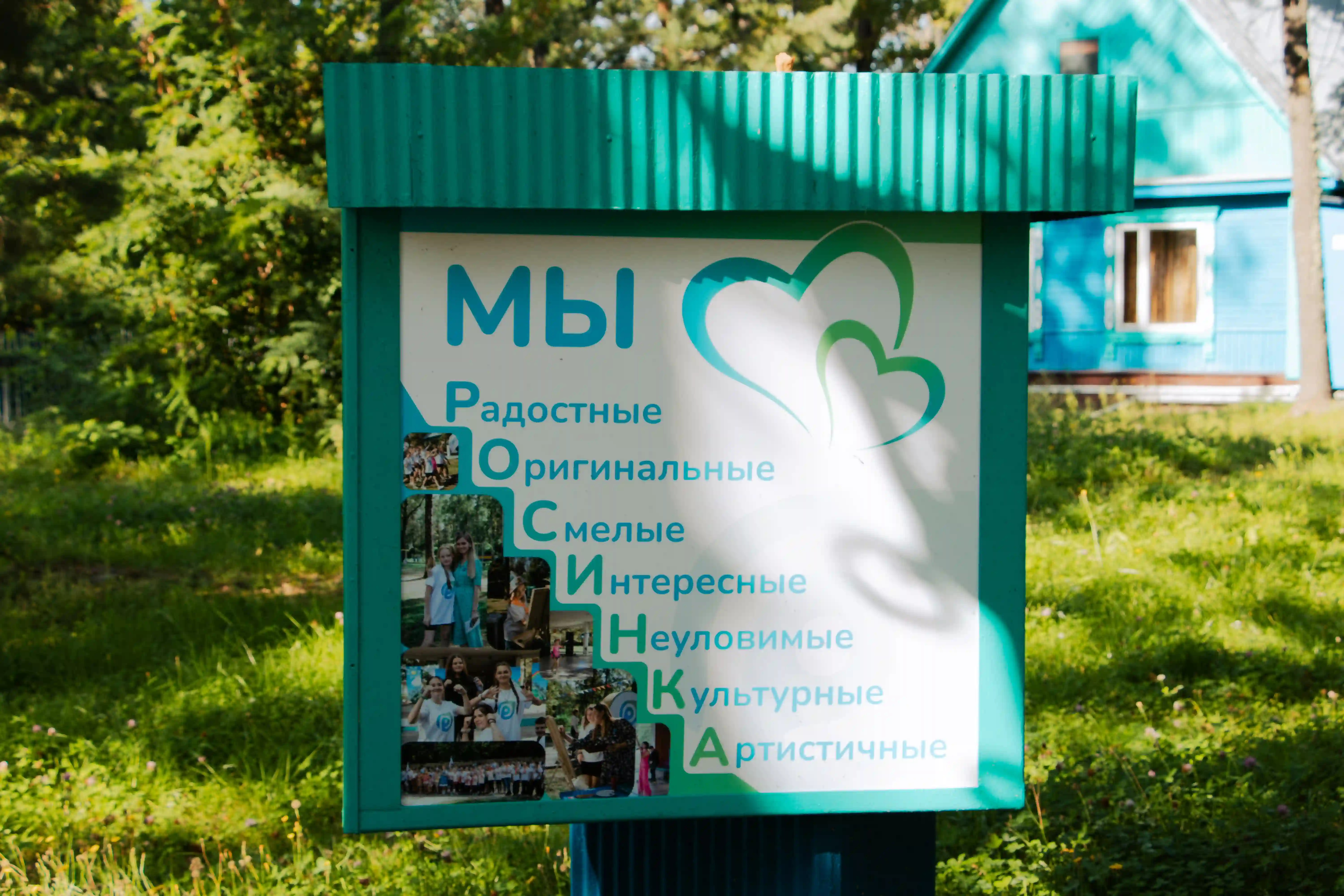 Росинка, инфраструктура