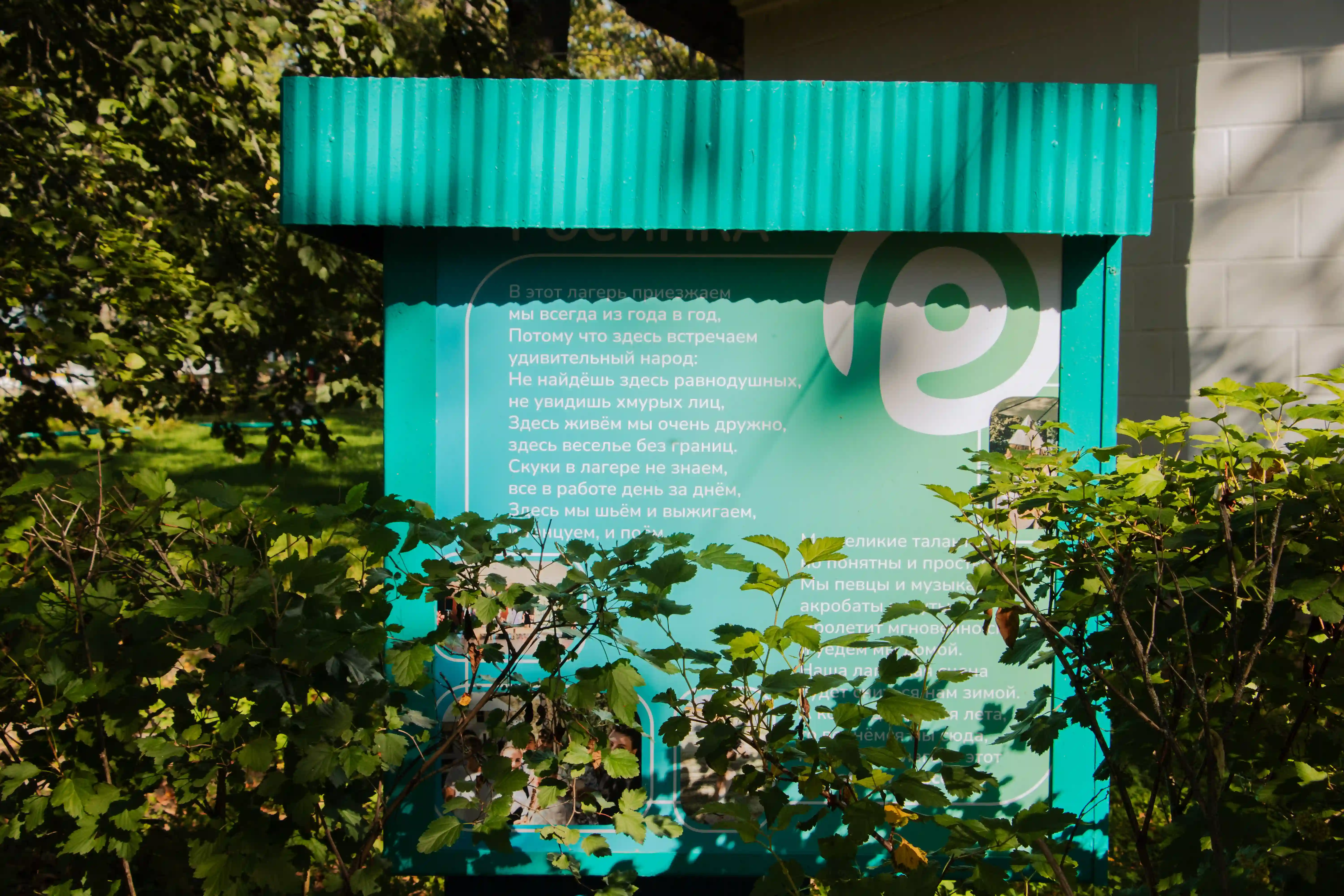 Росинка, инфраструктура