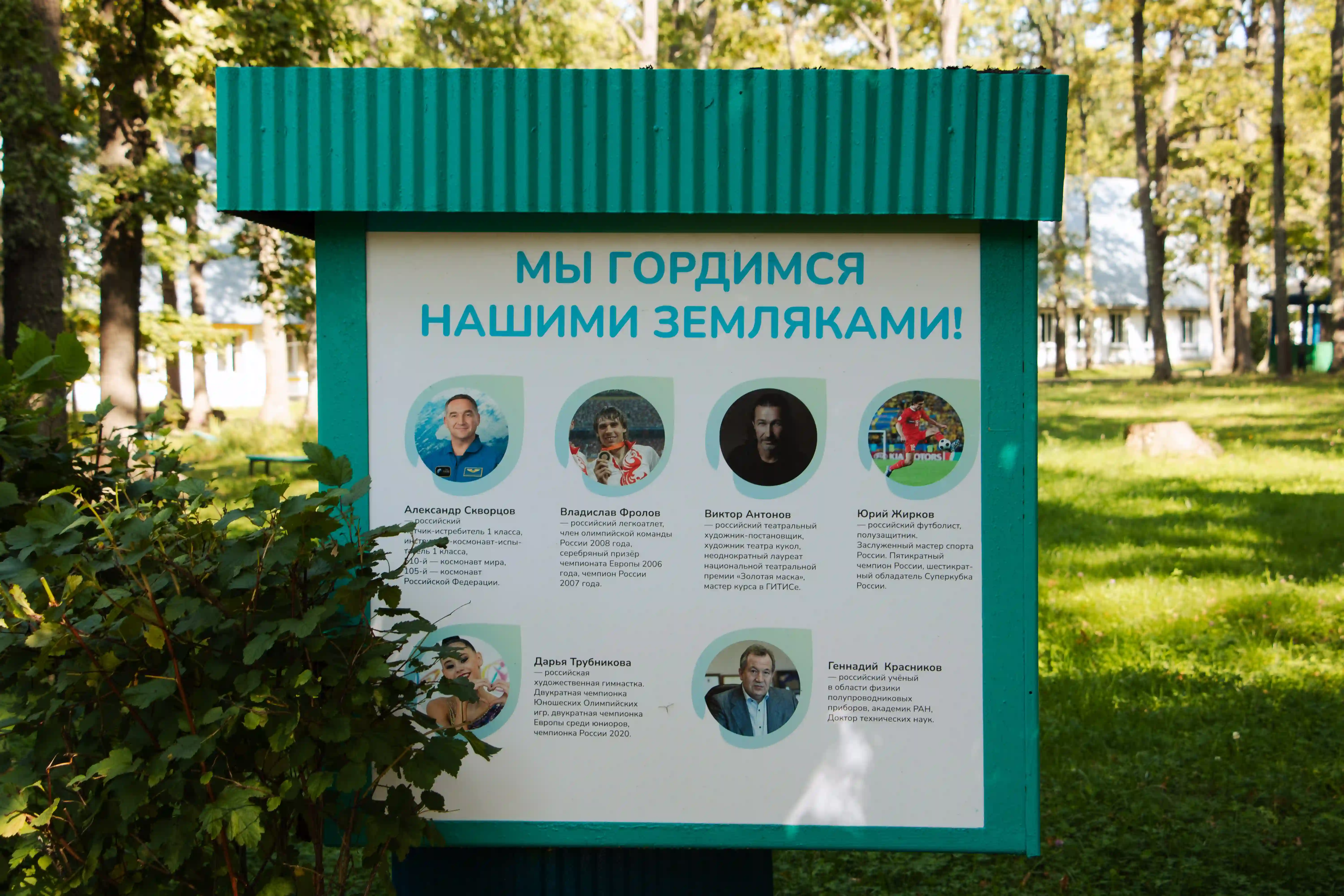 Росинка, инфраструктура