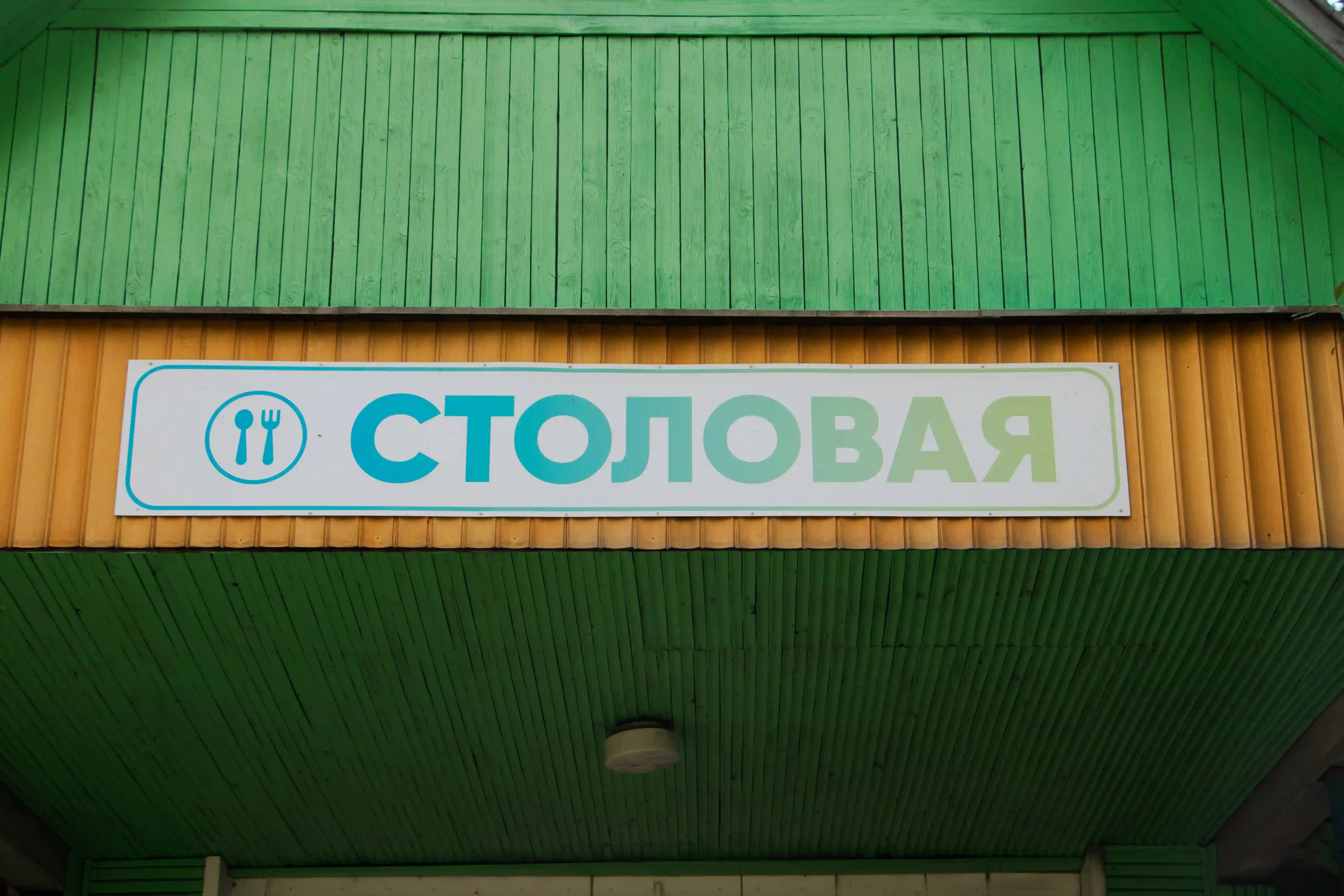 Росинка, инфраструктура