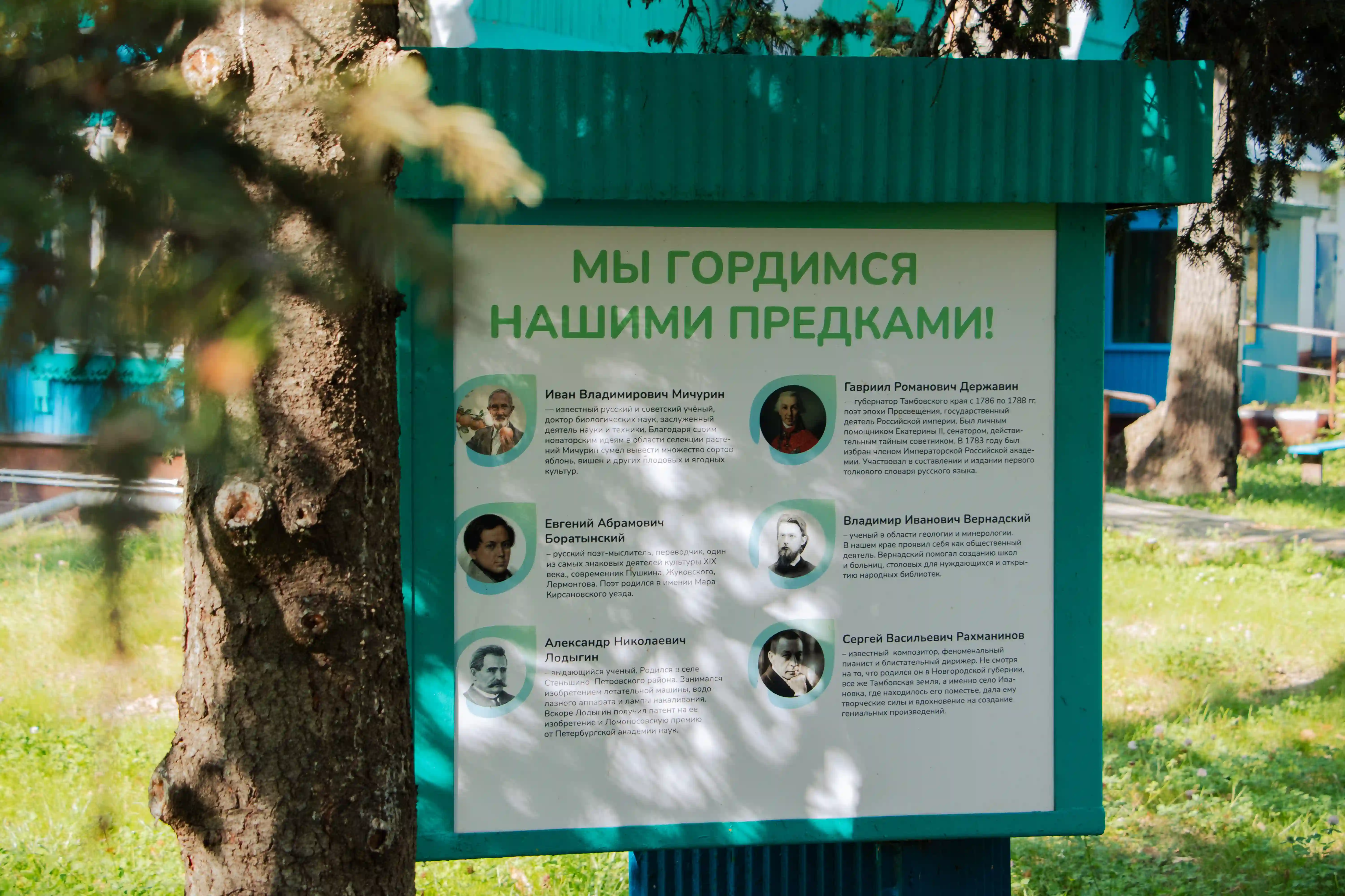 Росинка, инфраструктура