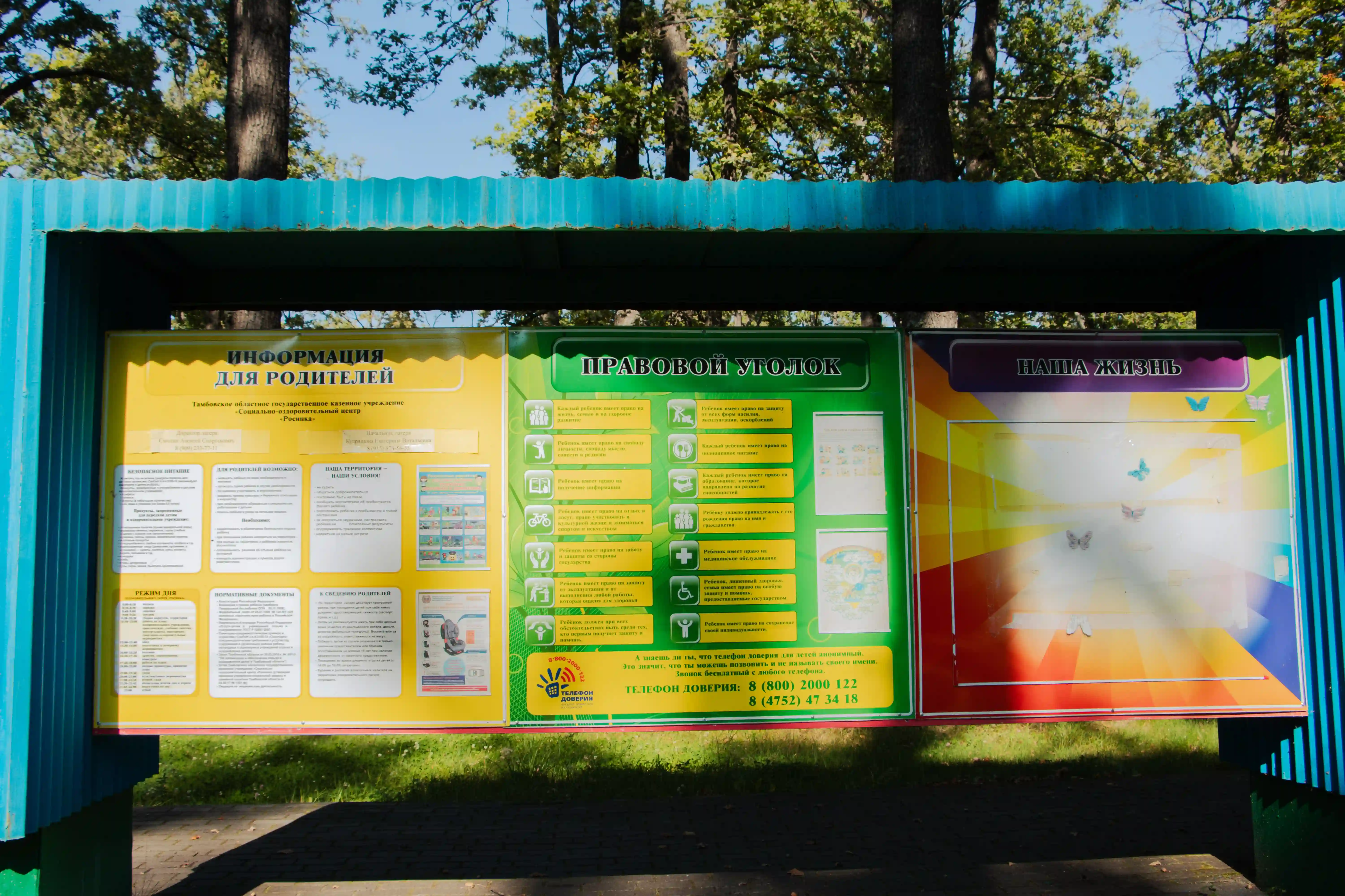 Росинка, инфраструктура