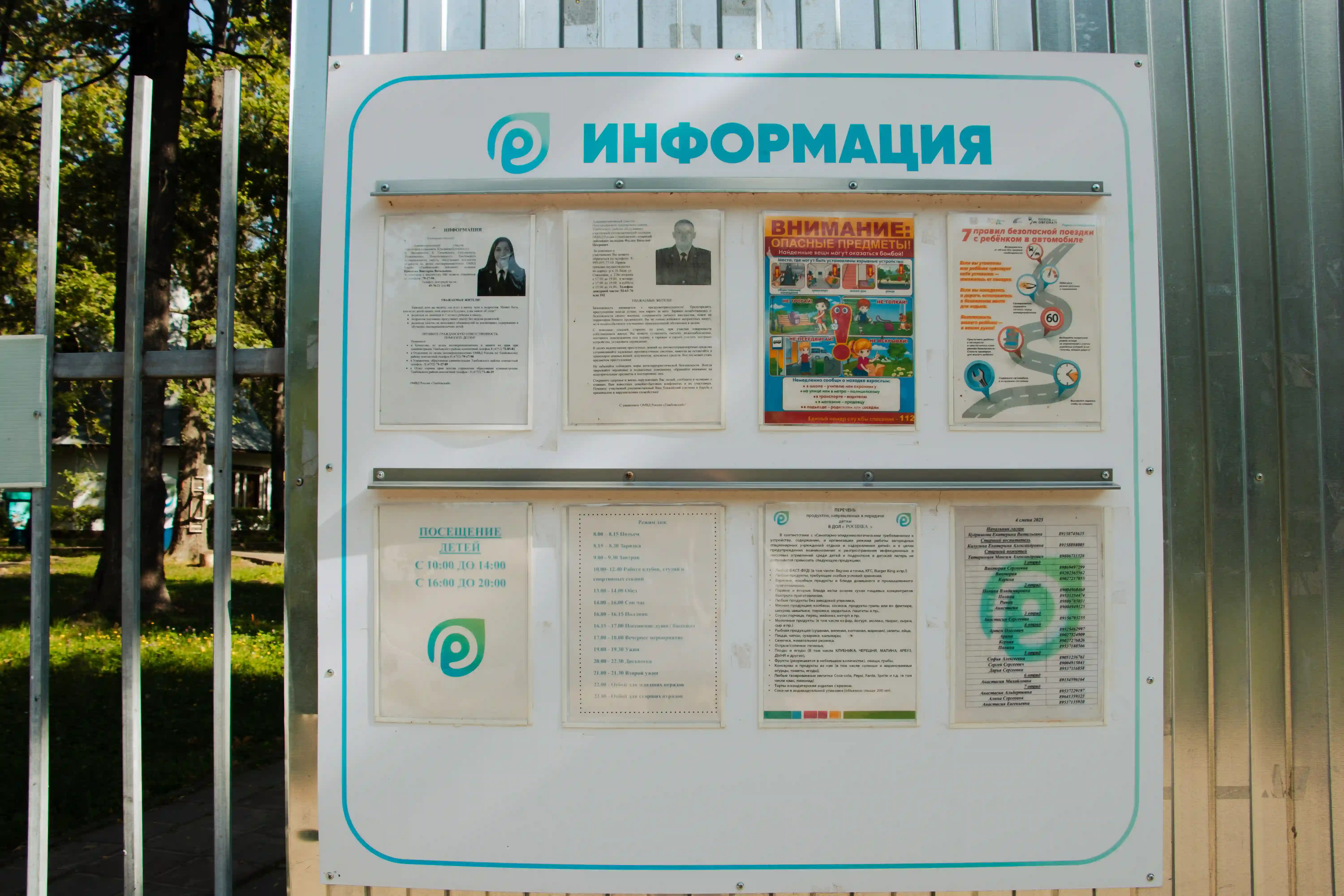 Росинка, инфраструктура