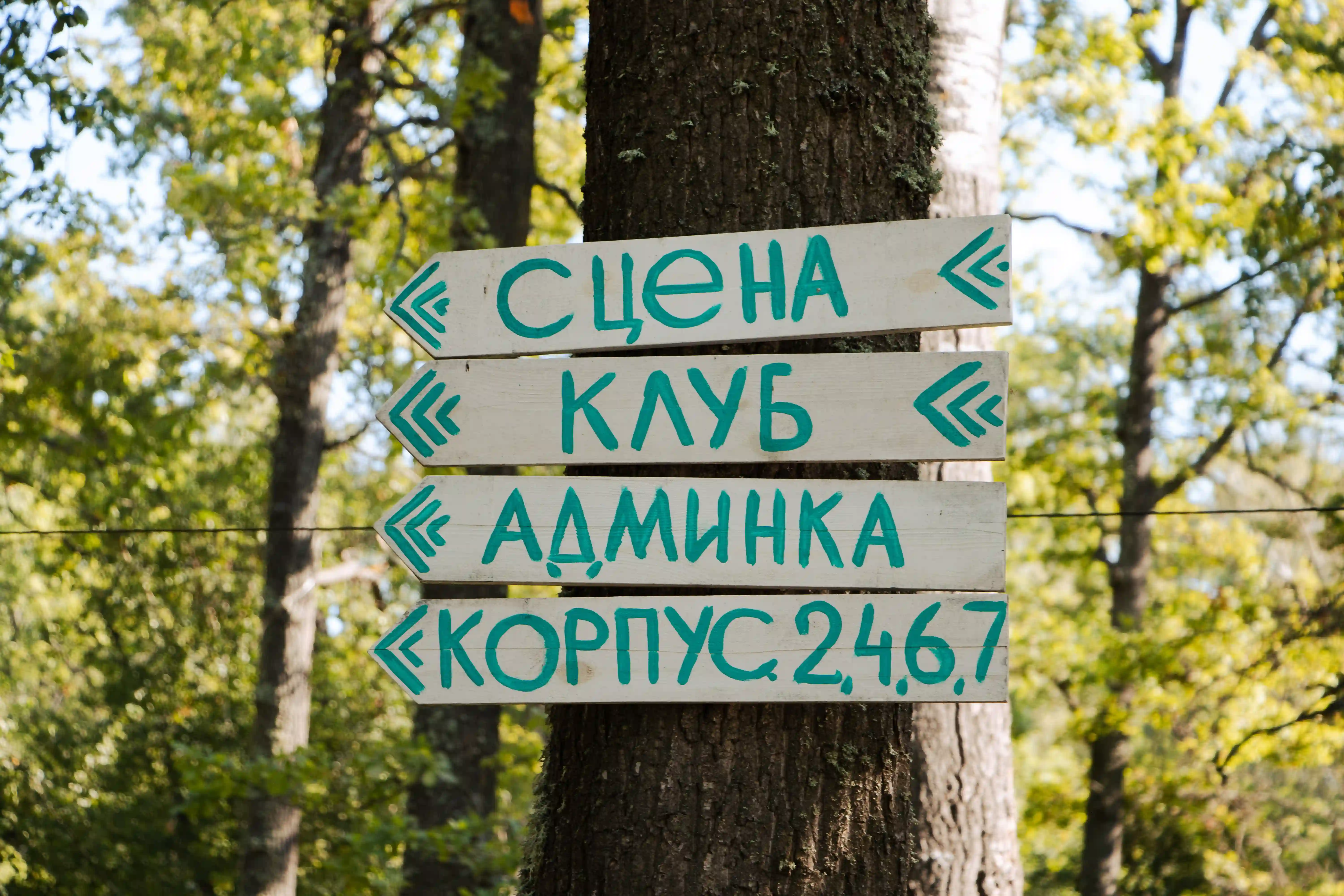 Росинка, инфраструктура